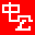 醫(yī)師資格考試培訓(xùn)_醫(yī)師資格考試輔導(dǎo)中心_執(zhí)業(yè)藥師考試培訓(xùn)_衛(wèi)生職稱培訓(xùn)_護(hù)士資格_中公醫(yī)考網(wǎng)