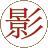 影音中國_高清、家庭影院、音響、電影、電視、音樂的專業(yè)影音網(wǎng)站