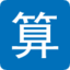 計(jì)算專(zhuān)家 - 專(zhuān)業(yè)在線計(jì)算器平臺(tái)
