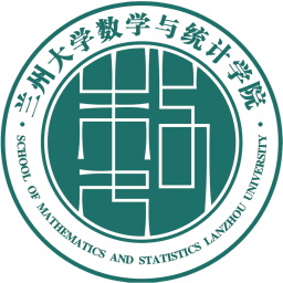 蘭州大學(xué)數(shù)學(xué)與統(tǒng)計學(xué)院