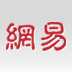 手機網(wǎng)易網(wǎng)