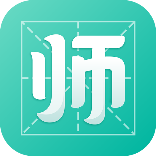教師資格證題庫(kù)，一起考教師-教資教招一站式備考平臺(tái)！