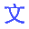 每日作文網（2345lzwz.com）