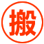保定搬家公司_保定搬家電話_保定容城搬家公司哪家好- 保定眾發搬家