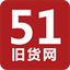 51舊貨網(wǎng)-二手市場(chǎng)|回收市場(chǎng)|二手設(shè)備交易|處理網(wǎng)-二手交易平臺(tái)