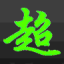 521PHP博客|我愛你PHP技術分享