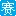 SAP培訓(xùn)_SAP系統(tǒng)_低價(jià)格高品質(zhì)