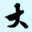 免費(fèi)算命,八字算命,算卦-大家找算命網(wǎng)