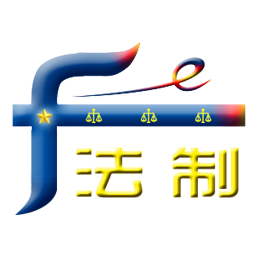 安全食品法制網 - 全國政務信息一體化應用平臺