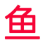 魚殼網-百姓生活信息網_免費發布同城便民分類信息網站