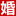 成都婚博會_2025成都婚博會時間_3月1-2日_成都婚博會門票_免費領(lǐng)票入口