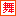 舞蹈學(xué)院-舞蹈網(wǎng) 提供舞蹈下載、舞蹈圖片、舞蹈論文等跳舞的舞蹈教學(xué)資料。 -  Powered by Chinadance.cn!