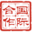中國民營經(jīng)濟國際合作商會
