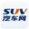 SUV汽車網_汽車評測_報價_問答_4S店大全_團購_讓您用車買車更簡單！