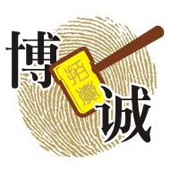 重慶博誠拍賣有限公司_重慶拍賣,房地產(chǎn)拍賣,二手車拍賣,股權(quán)、債權(quán)拍賣