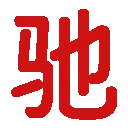 長沙馳越電子科技有限公司-LED顯示屏、LED透明屏，全系列液晶拼接屏、會議觸摸一體機、長沙led顯示屏、led顯示屏安裝、led顯示屏維修、雙色led顯示屏、全彩led顯示屏，led顯示屏，單色led顯示屏、led透明屏、小間距LED顯示屏、lcd液晶拼接屏