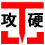 高性能數控刀具品牌-攻硬數控刀具