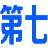 第七在線導(dǎo)航(順富網(wǎng)絡(luò))-分類(lèi)目錄|網(wǎng)站目錄|網(wǎng)址目錄|網(wǎng)站收錄