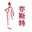 天津工作服定制|天津職業裝定制|天津市亦斯特服裝有限公司