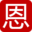 恩佐網(wǎng)：整合全國(guó)各地優(yōu)勢(shì)車源，正規(guī)4S店付款提車！