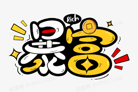 句子_說說_文案_網名-奮斗吧