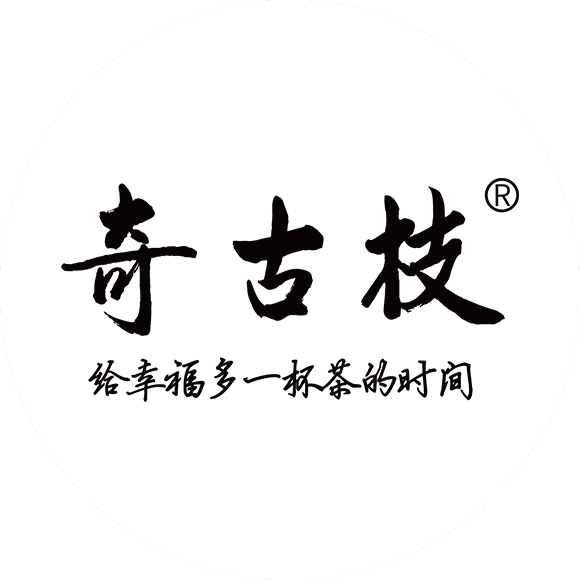 福建奇古枝茶業(yè)有限公司_食品