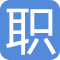 求職指南_職場范文資料寫作指導_職場范文網