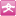 女孩天空-時尚網(wǎng)址目錄,運動網(wǎng)址導航,健康網(wǎng)站大全