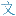 公文智庫(kù)網(wǎng) 公文分享 公文寫作專業(yè)網(wǎng)站