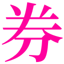 好券網|優惠券網|天貓優惠券