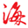 ?？诰W - ?？跈嗤侣勯T戶網站