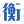 衡陽市衡木創業基地服務有限公司_創業基地,創業孵化,信息咨詢,創業輔導,人員培訓
