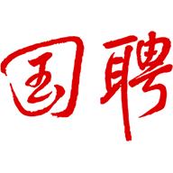 國聘