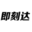 上海志先旗下搜索引擎營銷產(chǎn)品：即刻達SEO