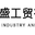 玉米深加工設(shè)備-玉米加工機械-大米加工設(shè)備-雜糧加工設(shè)備-開封市奧盛工貿(mào)