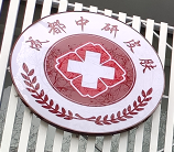 成都皮膚病醫(yī)院_成都皮膚科醫(yī)院_成都中研皮膚專科