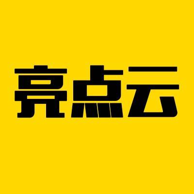 長沙亮點云網(wǎng)絡(luò)科技有限公司