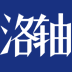 洛軸首頁(yè):挺起民族軸承工業(yè)的脊梁