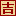 神婆運(yùn)勢(shì)網(wǎng) - 最新今年運(yùn)勢(shì)查詢(xún),今年星座運(yùn)勢(shì),今年生肖運(yùn)勢(shì),周公解夢(mèng)