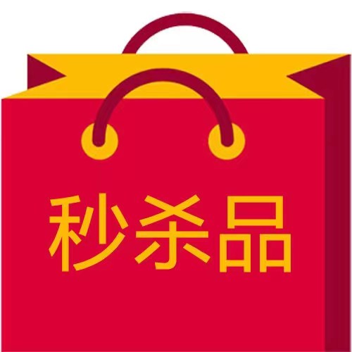 秒殺品-每天千款優惠券秒殺，一折限時瘋搶！
