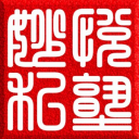 妙悅私塾，一家滿足古箏愛好者解決培訓學習及選購的網站|古箏學習原來這么簡單！