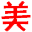 北京H5定制|小程序制作|美論文化傳播-新媒體互動(dòng)營(yíng)銷H5開(kāi)發(fā)設(shè)計(jì)|小程序商城|文旅技術(shù)開(kāi)發(fā)、覆蓋金融、地產(chǎn)、環(huán)保、汽車(chē)、醫(yī)療、時(shí)尚、快消等多個(gè)領(lǐng)域網(wǎng)絡(luò)投放