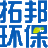 內蒙古拓邦環保科技有限公司