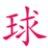 精準作文大全-小學、初中、高中優(yōu)秀滿分作文免費下載