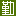 勤學網 - 職業技能高效率在線自學平臺
