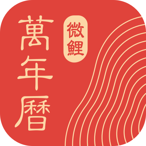 日歷官網(wǎng)
      連接時間和有趣的事情,這里有傳統(tǒng)的農(nóng)歷和萬年歷的歷法,也有時尚前沿的大數(shù)據(jù)服務(wù)