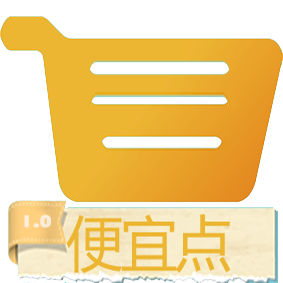 便宜點|友宜嘉|優(yōu)惠券|