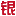 《銀河信用》信用評價 信用賦能 動產(chǎn)登記 找銀河信用