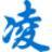 城陽(yáng)空壓機(jī)-城陽(yáng)空壓機(jī)維修-城陽(yáng)空壓機(jī)配件-城陽(yáng)空壓機(jī)廠家 - 青島城陽(yáng)凌格風(fēng)空壓機(jī)