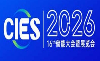 CIES2026第十六屆中國（杭州）國際儲能大會暨展覽會丨新型儲能展丨數字儲能展丨2026杭州國際儲能展丨杭州儲能產業技術展CIES丨中國國際儲能大會CIES丨2026上海國際儲能展丨儲能系統展丨儲能技術展丨儲能箱丨中國國際儲能展覽會丨儲能光伏展丨2026年儲能展丨儲能博覽會丨儲能展丨儲能展覽會丨2026中國儲能行業展覽會丨2026上海儲能展丨2026北京儲能展丨2026南京儲能展丨智慧能源展丨杭州儲能展2026年3月丨深圳儲能展丨國際儲能展覽會丨深圳國際儲能展丨國際儲能產業展覽會丨深圳國際儲能技術展覽會丨儲能系統集成及EPC展丨新型儲能技術及關鍵材料展丨儲能關鍵設備及組件展丨電池測試與認證展丨電池資源回收及利用展丨電動汽車充換電及配套設備展丨可再生能源發電并網、輸配電系統及設備展丨電池設備展丨光伏儲能展丨發電儲能展丨電氣設備展丨溫控設備展丨消防設備展丨儲能電池展丨鋰電儲能展丨儲氫展丨抽水儲能展丨化工儲能展丨新型儲能展丨數字儲能展丨國際儲能展丨杭州儲能大會丨3月儲能展丨2026年中國儲能大會召開時間丨3月儲能展覽會丨儲能會議丨2026中國國際儲能大會丨杭州3月儲能展會時間|2026上海儲能及氫能燃料電池技術展|儲能集成商技術展|儲能電池展|動力電池展|氫能氫燃料電池展|電池設備及材料展|電池展|電池材料及配件展|電池設備展|氫能與氫燃料電池產業展|2026上海國際儲能技術大會|2026上海國際鋰電池技術大會|2026上海國際氫能燃料電池技術大會|電池電機電控技術及裝配展|氫燃料電池與加氫站建設技術展|新能源汽車充電技術展|新能源汽車技術展|鋰電池技術展|電池交換技術展|充電樁及充電站展|氫能與燃料電池展|新能源汽車電池電機電控展覽會|上海電機展會|上海新能源汽車電控展|上海新能源汽車電池展|新能源汽車動力總成技術展|上海鋰電池展|鋰電展|上海充換電展|上海充電樁展|2026上海鋰電池設備展-鋰電池正極材料展/新能源鋰電池技術展覽會